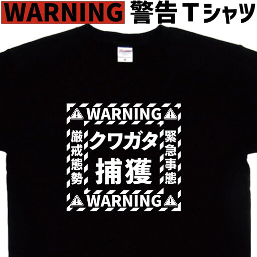 クワガタ捕獲 警告 tシャツ クワガタ かっこいい 名入れ メンズ レディース キッズ 子供 クワガタtシャツ おもしろtシャツクワガタ ティーシャツ 名入れ 綿 グリマー ドライtシャツ 速乾 誕生日プレゼント 大きいサイズ 4L 5L 【 メール便 送料無料 】 クワガタ捕獲 警告 tシャツ クワガタ かっこいい 名入れ メンズ レディース キッズ 子供 クワガタtシャツ おもしろtシャツクワガタ ティーシャツ 名入れ 綿 グリマー ドライtシャツ 速乾 誕生日プレゼント 大きいサイズ 4L 5L 【 メール便 送料無料 】