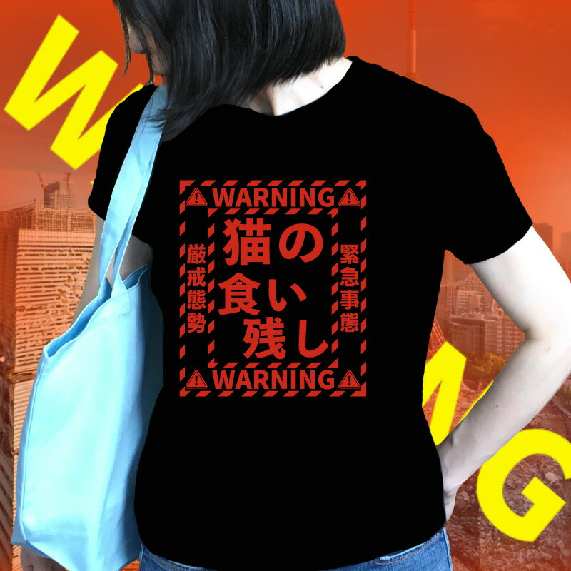 猫の食い残し 警告 Tシャツ ｜猫Tシャツメンズ｜猫Tシャツレディース｜ロゴティーシャツ｜ ロゴTシャツ｜名入れ ｜おもしろTシャツ猫｜猫Tシャツ大人｜速乾 ドライtシャツ｜大きいサイズ 4L 5L