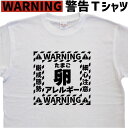 卵アレルギー 警告tシャツ アレルギーティーシャツ おもしろtシャツ たまごアレルギー アレルギーグッズ ロゴティーシャツ かっこいいロゴTシャツ 名入れ メンズ レディース キッズ 子供 綿 グリマー ドライtシャツ 速乾 誕生日プレゼント 大きいサイズ 3L 4L 5L