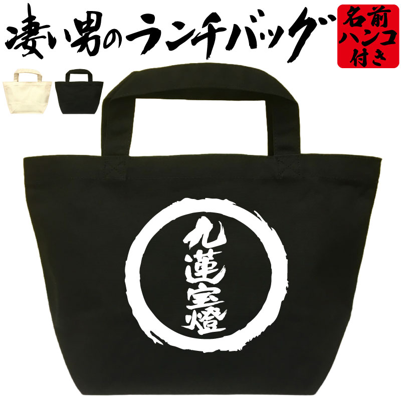 九蓮宝燈 凄いランチバッグ 麻雀 マージャン ランチバッグ お弁当バッグ 通勤 通学 ミニトートバッグ ..