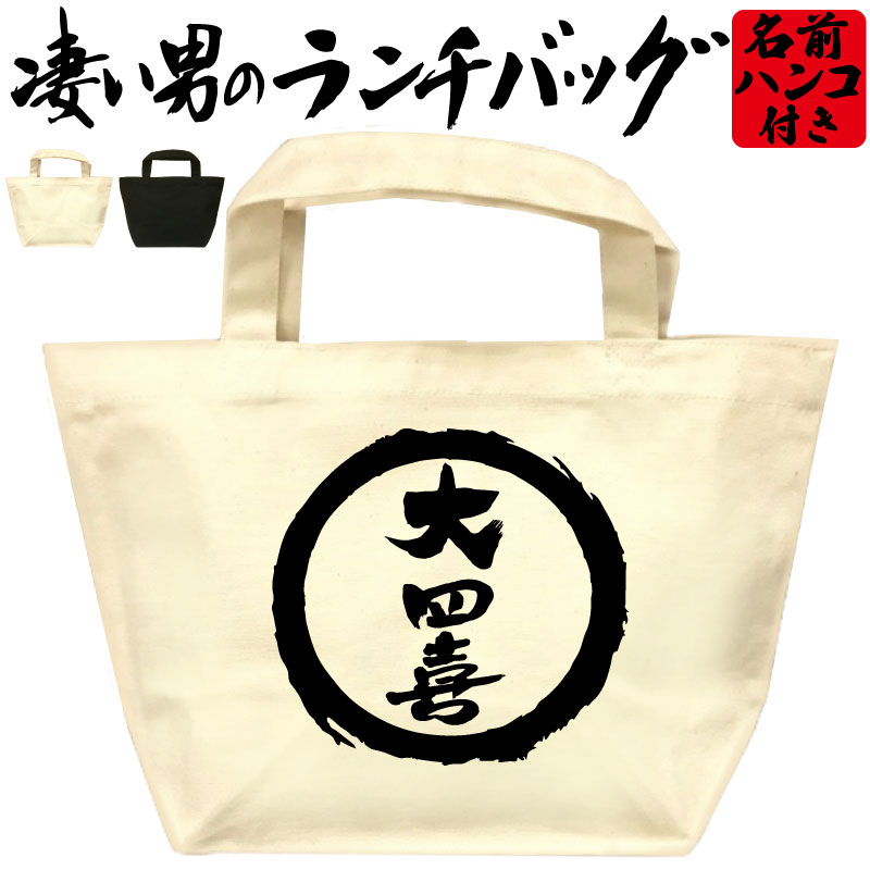 大四喜 凄いランチバッグ 麻雀 マージャン ランチバッグ お弁当バッグ 通勤 通学 ミニトートバッグ オ..