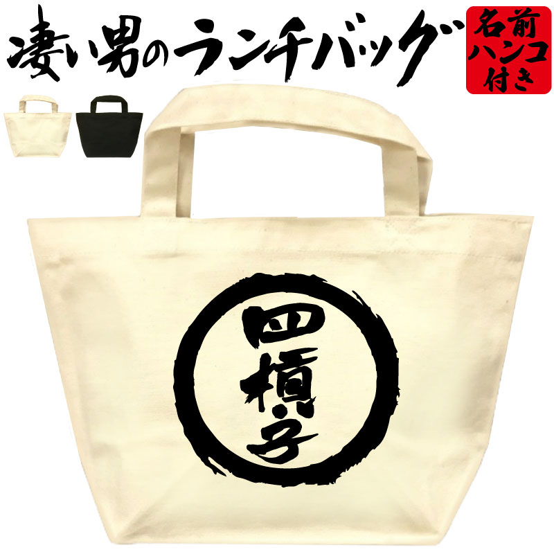 四槓子 凄いランチバッグ 麻雀 マージャン ランチバッグ お弁当バッグ 通勤 通学 ミニトートバッグ オ..