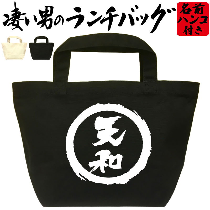 天和 凄いランチバッグ 麻雀 マージャン ランチバッグ お弁当バッグ 通勤 通学 ミニトートバッグ オリ..