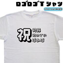 祝 初孫 初めての ばあば ロゴロゴ tシャツ おもしろtシャツ 敬老の日 母の日 面白い ティーシャツ 可愛い デザイン 誕生日 おもしろプレゼント 大きいサ...