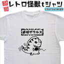 卓球ティーシャツ 卓球ザウルス 怪獣tシャツ おもしろtシャツ 卓球tシャツ 恐竜Tシャツ 面白いティーシャツ 誕生日 大きいサイズ 4L 5L グリマー ドライTシャツ メンズ レディース(4)