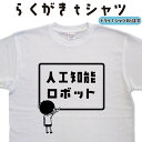 メール便なら送料無料キャンペーン(日本国内のみ) らくがきTシャツは1枚でもメール便なら送料無料！ らくがきTシャツの特徴 らくがきTシャツは、休み時間、学校の黒板に落書きしているような、おもしろtシャツです。 おもしろプレゼントや、ウケ狙いで着ていただければ幸いです。 オプションとして、黒板の右隅に、日直の名前入れが可能です。 サイズは100cmから5Lまで取り扱いがあり、ペアルックや親子コーデも出来る、面白tシャツ好きな人用に作られたTシャツになっています。 1　利用シーンにあわせて、綿TシャツかドライTシャツか選ぶことが出来ます。 2　デザインを、男の子バージョン、女の子バージョンのどちらか選ぶことが出来ます。 3　日直の名前を入れて、自分だけのオリジナルTシャツに出来ます。（追加料金330円） サイズ・素材（取り扱いTシャツ） ■■Printstar（プリントスター5.6オンス）■■ 【サイズ】 100cm〜XXXLサイズまで ※XXLサイズは追加料金+330円 XXXLサイズは追加料金+550円 【素材】 綿100％ ■■glimmer（グリマー4.4オンス）■■ 【サイズ】 120〜5Lまで ※120〜LLまでは追加料金+220円 3L、4L、5Lサイズは追加料金+440円 【素材】 ポリエステル100％ ※オンスとは重さの単位で、数値が大きい程生地に厚みがあります。 注意事項 選択項目に+〇〇円と記載があるものは、楽天のシステム上 合計金額に追加料金を含めることが出来ません。 ご注文後料金を再計算し、正式な金額のメールを楽天メールから お送り致します。 金額の確認をしていただく簡単なメールですので お手数ですが、ご確認をお願いします。 ラッピングについて プレゼント用に、簡易ラッピングもご用意しております。 ラッピング料は無料ですが、宅配便でのお届けになる為、メール便を選択した場合も宅配便の料金がかかります。 納期について らくがきTシャツは、ご注文後、7-10営業日でお手元に届きます。 お急ぎの場合は、ご連絡ください。可能な限り対応いたします。 返品について 弊社のミスによる不良品（サイズ、文字違い等）は商品到着日より7日以内にご連絡ください。早急に修正対応させていただきます。 らくがきTシャツはすべて受注生産のため、商品発送後の、お客様のご都合による返品、交換はご容赦下さい。 キャンセルに関してもすべて受注生産のため、デザイン後のキャンセルはご容赦下さい。 返品される場合には事前にメール又は電話にてご連絡下さい。 ・