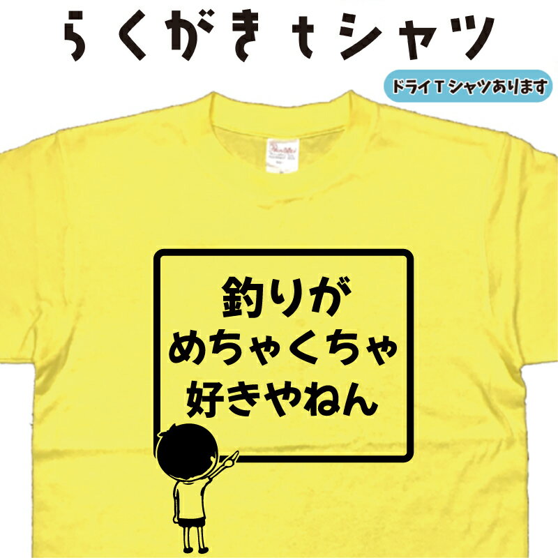 釣りTシャツ 釣りがめ