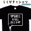 ザリガニとりに行こうぜ らくがき Tシャツ ザリガニTシャツ ざりがにTシャツ アメリカザリガニTシャツ おもしろtシャツ 面白い ティーシャツ ネタTシャツ イラストTシャツ 誕生日 プレゼント 大きいサイズ 4L 5L グリマー ドライTシャツ メンズ レディース キッズ 3,080円