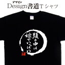 【 頭の中は嫁でいっぱい (デザイン書道）】 漢字Tシャツ 愛妻 新婚 嫁が好き オリジナルプリント かっこいい漢字 おもしろTシャツ グリマーTシャツ ドライTシャツ 選べます オリジナルTシャツ メール便送料無料 メンズ レディース 大きいTシャツ 4L 5L あります