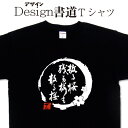 【散る桜残る桜も散る桜 (デザイン書道)】 漢字Tシャツ デザインTシャツ おもしろTシャツ プリントTシャツ メンズ レディース 子供Tシャツ 大きいTシャツ グリマー ドライTシャツ 選べます 文字アート 面白Tシャツ【オリジナルTシャツ メール便なら送料無料】