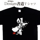 【 傾奇者 (デザイン書道）】 漢字Tシャツ 傾奇者Tシャツ かぶきTシャツ 前田慶次Tシャツ プリントTシャツ おもしろTシャツ グリマーTシャツ ドライTシャツ 選べます オリジナルTシャツ メール便送料無料 メンズ レディース キッズ 大きいTシャツ 4L 5L あります。