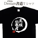 【高額納税者 (デザイン書道）】 おもしろ tシャツ tシャツ 漢字 tシャツ おもしろ tシャツ 大きいサイズ グリマーTシャツ Tシャツ ドライ 吸汗速乾tシャツ 名入れ可能 和柄 面白Tシャツ Tシャツ オリジナル メンズ レディース キッズ tシャツ ネタ ギャグ