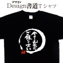 【 今日も元気だご飯がうまい (デザイン書道）】 漢字Tシャツ 米Tシャツ お米Tシャツ ご飯Tシャツ ごはんTシャツ 元気Tシャツ おもしろTシャツ グリマーTシャツ ドライTシャツ オリジナルTシャツ メール便送料無料 メンズ レディース キッズ 大きいTシャツ 4L 5L