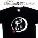【 逃がした魚は大きい (デザイン書道)】 漢字 Tシャツ 釣り Tシャツ フィッシング Tシャツ かっこいい漢字 おもしろTシャツ グリマー Tシャツ ドライ...