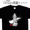 【立直一発 (デザイン書道）】漢字Tシャツ 立直一発Tシャツ マージャンTシャツ 麻雀Tシャツ オリジナルプリント おもしろTシャツ グリ..