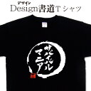 【サバイバルマニア (デザイン書道)】 漢字Tシャツ おもしろTシャツ ネタTシャツ 大きいTシャツ グリマーTシャツ ドライTシャツ 選べます 和柄Tシャツ 面白Tシャツ 笑えるTシャツ ギャグTシャツ【 オリジナルTシャツ メール便なら送料無料】メンズ レディース キッズ(4)