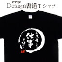 【 三度の飯より仕事が好き (デザイン書道）】 漢字Tシャツ ワークTシャツ お仕事Tシャツ おもしろTシャツ 文字T 大きいTシャツ 4L 5L あります ドライTシャツ 選べます 面白Tシャツ プリントTシャツ オリジナルTシャツ メール便送料無料 メンズ レディース キッズ