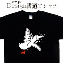 【島人 (デザイン書道）】 漢字Tシャツ デザインTシャツ おもしろTシャツ プリントTシャツ メンズ レディース 子供Tシャツ 大きいTシャツ グリマー ドライTシャツ 選べます 筆文字Tシャツ【オリジナルTシャツ メール便なら送料無料】 おもしろ文字Tシャツ 島人