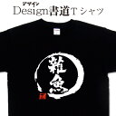 【 雑魚 (デザイン書道）】 漢字Tシャツ ざこTシャツ ザコ オリジナルプリント かっこいい漢字 おもしろTシャツ グリマーTシャツ ドライTシャツ 選べます オリジナルTシャツ メール便送料無料 メンズ レディース キッズ 大きいTシャツ 4L 5L あります。