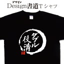 【 ダブル役満 (デザイン書道）】 麻雀tシャツ 役満 ティーシャツ tシャツ 漢字 tシャツ おもしろ tシャツ 大きいサイズ グリマーTシャツ Tシャツ ドライ 吸汗速乾tシャツ 名入れ可能 和柄 面白 Tシャツ マージャン メンズ レディース キッズ tシャツ 4L 5L 有り