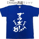 【 ブラボー (デザイン書道）】 サッカーTシャツ ブラボーtシャツ ブラボー tシャツ おもしろTシャツ ネタTシャツ 大きいTシャツ グリマーTシャツ ドライTシャツ 選べます SoccerTシャツ 面白Tシャツ メンズ レディース キッズ 4L 5L 名入れ可能 オリジナルTシャツ