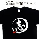  漢字Tシャツ おもしろTシャツ 志Tシャツ 一文字Tシャツ 文字Tシャツ 和風Tシャツ 大きいTシャツ グリマーTシャツ ドライTシャツ 選べます 和柄Tシャツ 面白Tシャツ オリジナルTシャツ メール便送料無料 メンズ レディース キッズ 4L 5L