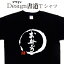 【 お弁当 (デザイン書道）】 漢字Tシャツ おもしろTシャツ おべんとうTシャツ 文字Tシャツ 和風Tシャツ 大きいTシャツ グリマーTシャツ ドライTシャツ 選べます 和柄Tシャツ 面白Tシャツ オリジナルTシャツ メール便送料無料 メンズ レディース キッズ 4L 5L