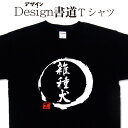 【 雑種犬 (デザイン書道)】 漢字Tシャツ 犬Tシャツ 雑種Tシャツ おもしろTシャツ いぬTシャツ 大きいTシャツ 4L 5L 有ります ドライTシャツ 選...
