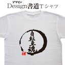 【 自転車魂 (デザイン書道)】 漢字Tシャツ 自転車 Tシャツ サイクリング オリジナルtシャツ プリント かっこいい漢字 おもしろTシャツ グリマーTシャツ ドライTシャツ 有り メール便送料無料 メンズ レディース キッズ 大きいTシャツ 4L 5L 有り