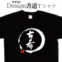 【 古希 (デザイン書道)】 敬老の日 父の日 母の日 お祝い 漢字Tシャツ 文字Tシャツ オリジナルプリント かっこいい漢字 おもしろTシャツ グリマーTシャ...