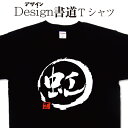 【 虹 (デザイン書道）】 レインボー 漢字 Tシャツ ティーシャツ 文字Tシャツ オリジナルプリント かっこいい漢字 おもしろTシャツ グリマーTシャツ ドライTシャツ 選べます オリジナルTシャツ メンズ レディース キッズ 大きいTシャツ 4L 5L 有り 名前入れ可