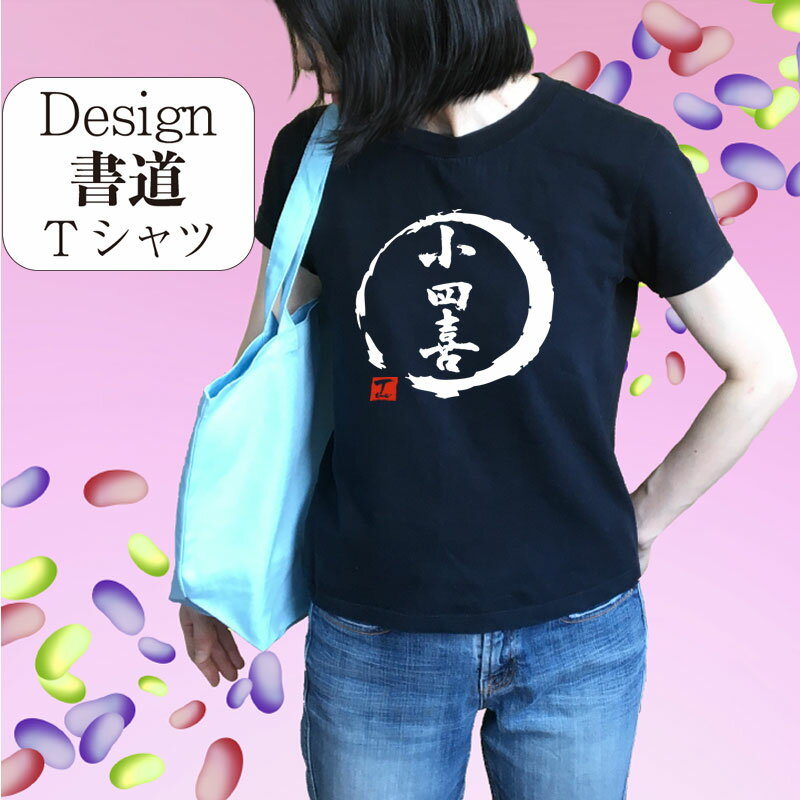 【 小四喜 (デザイン書道）】 漢字 Tシャツ 小四喜 Tシャツ 麻雀 Tシャツ マージャン Tシャツ オリジナル プリント おもしろTシャツ グリマー Tシャツ ドライTシャツ 選べます オリジナル Tシャツ メンズ レディース 大きいTシャツ 4L 5L あります
