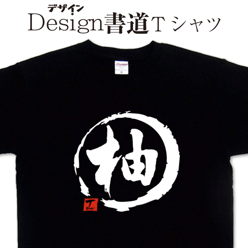 楽天市場】ゆず tシャツの通販
