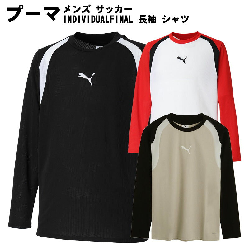 PUMA(プーマ)INDIVIDUALFINAL 長袖 シャツ 防寒 ウェア トップス 秋冬 トレーニングウェア スポーツウェア 529604