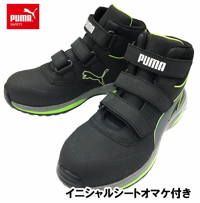 先行販売 オマケ付き 即納可 PUMA（プーマ）MOTION CLOUD RAPID モーションクラウド ラピッド ラピッド・グリーン・ミッド 63.552.0 面ファスナータイプ 樹脂製先 ワークシューズ 安全靴 セーフティーシューズ プーマセーフティ 衝撃吸収 番号・イニシャルシート付き