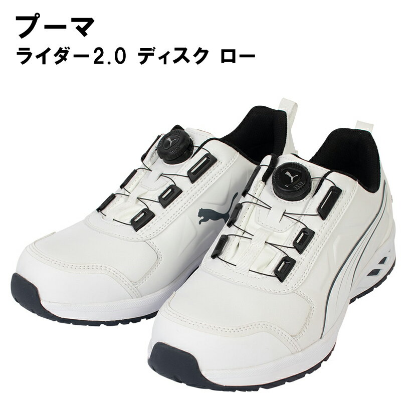 Rakuten - 作業ウェアPUMA（プーマ）RIDER 2.0 DISC LOW ライダー ディスク ロー ワークシューズ ローカットシューズ 安全靴 セーフティーシューズ プーマセーフティ 衝撃吸収 JSAA_A種 64.248.0