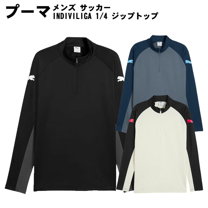 PUMA(プーマ)IndiviLIGA 1/4 ジップトップ 防寒 ウェア トップス 秋冬 トレーニングウェア スポーツウェア 660984
