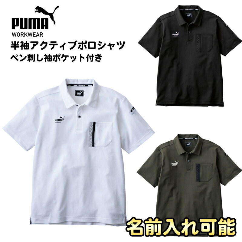 PUMA(プーマ) 半袖アクティブポロシャツ ワークポロシャツ ワークウェア 作業ウェア ペン差しポケット 吸汗速乾 ストレッチ 作業服 作業着 pw-3014n