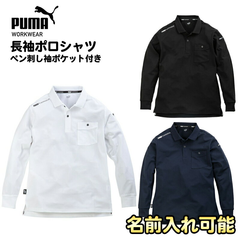 樂天商城 - 作業ウェアPUMA(プーマ) PUMA長袖ポロシャツ ワークポロシャツ ワークウェア 作業ウェア ペン差しポケット 動きやすい ストレッチ 作業服 作業着 名入れ 刺繍 pw-4024a