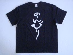 樂天商城 - 【の〜んびり】書道家が書く漢字Tシャツ おもしろTシャツ 本物の筆文字を使用したオリジナルプリントTシャツ書道家が書いた文字を和柄漢字Tシャツにしました メンズ レディース 子供服 大きいサイズ 4L 5L あります ドライTシャツ も選べます メール便送料無料