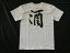 【酒】書道家が書く漢字Tシャツ おもしろTシャツ 本物の筆文字を使用したオリジナルプリントTシャツ書道家が書いた文字を和柄漢字Tシャツにしました☆今ならオリジナルTシャツ2枚以上で【送料無料】☆ 名入れ 誕生日プレゼント 【楽ギフ_名入れ】 pt1 ..
