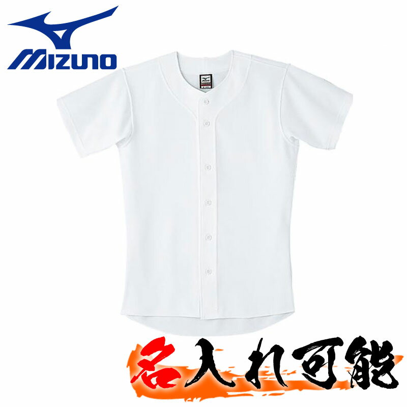 名前入れ可能 Mizuno(ミズノ) 野球用ジュニア練習着 12jc6f80 野球用 練習着 名前プリント可能【スポーツウェア トレーニングウェア ベースボール】昇華プリント