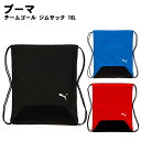 PUMA(プーマ)TEAMGOAL ジムサック リュックサック バッグ 090240 2025年