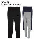 PUMA(プーマ)teamFINAL カジュアル パンツ 吸汗 速乾 トレーニングウェア スリムフィット 659338 2025年