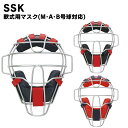 SSK(エスエスケイ) 軟式ソフト兼用カラーマスク 野球用品 スポーツ ベースボール キャッチャー用品
