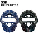 SSK(エスエスケイ) 軟式ソフト兼用マスク 野球用品 スポーツ ベースボール キャッチャー用品