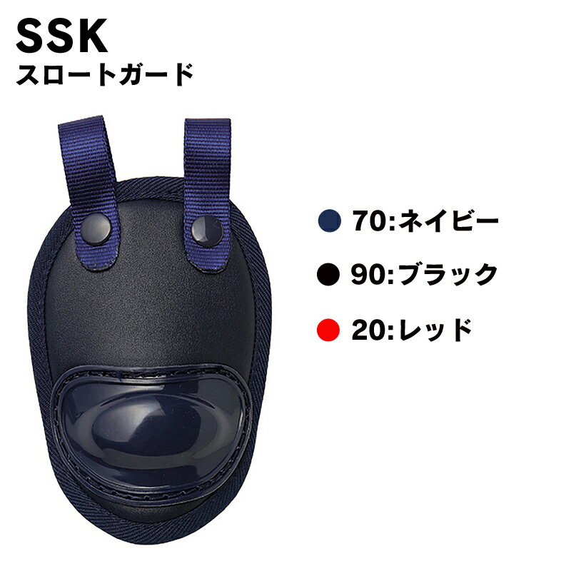 SSK(エスエスケイ) スロートガード 野球用品 スポーツ ベースボール キャッチャー用品