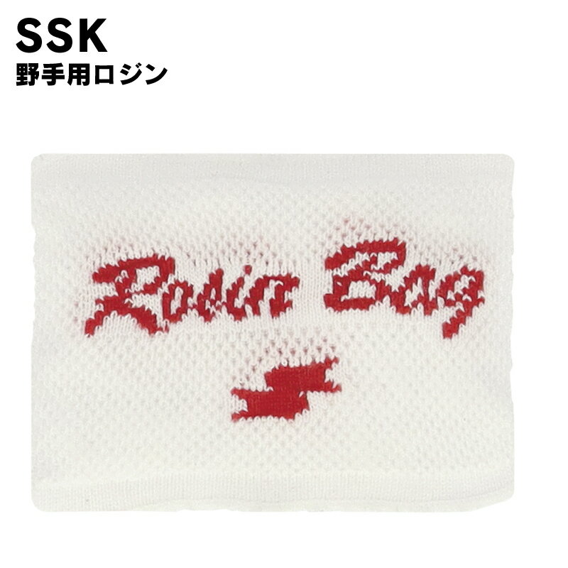 SSK(エスエスケイ) 野手用ロジン 野球用品 スポーツ トレーニング ベースボール 12個セット