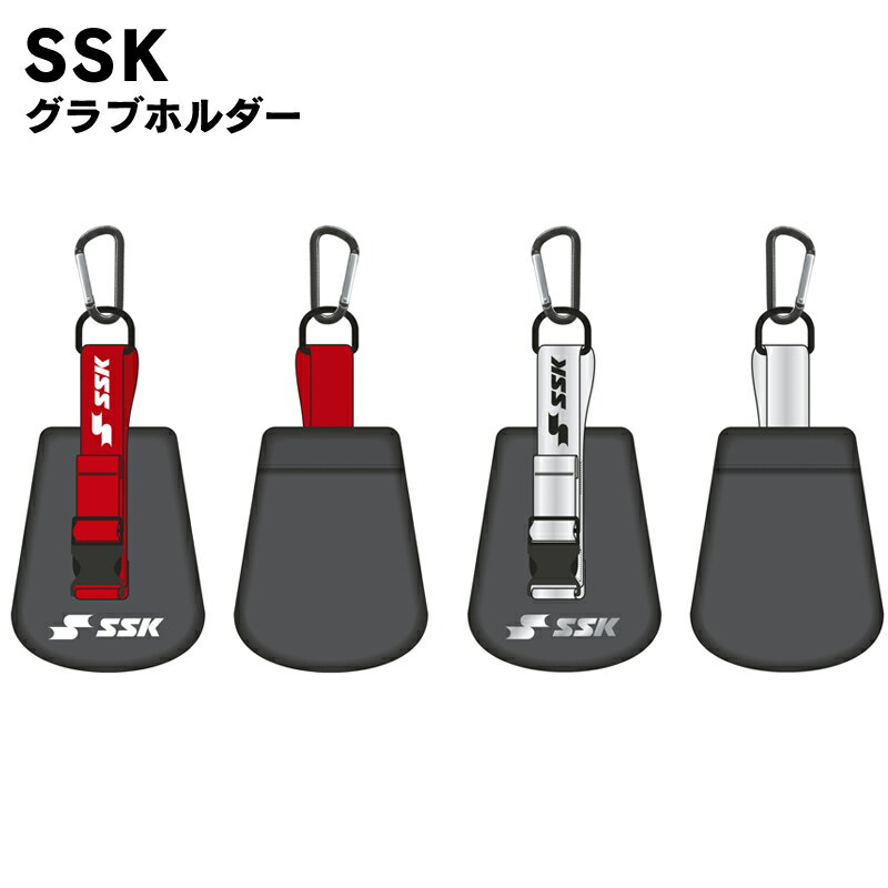 SSK(エスエスケイ) グラブホルダー 野球用品 スポーツ トレーニング ベースボール グラブ用品