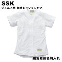 名前入れ可能! SSK(エスエスケイ) ユニフォームメッシュシャツ 夏用 野球用 昇華プリント 名前入り スポーツウェア 名入れ 誕生日プレゼント 卒業記念 ト...